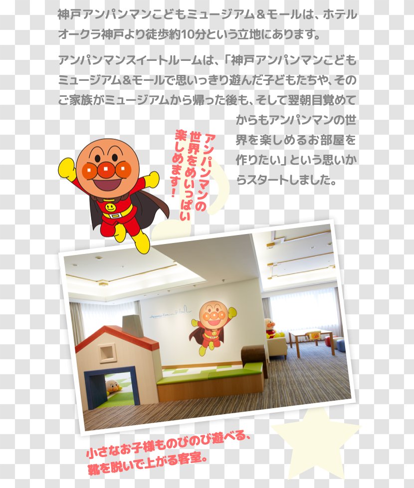 Kobe Anpanman Children's Museum & Mall Hotel Okura Restaurant Suite - Media Transparent PNG