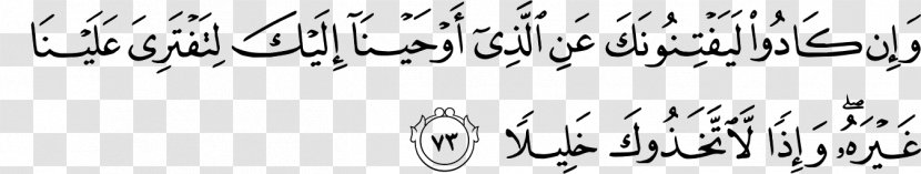 Al-Isra قرآن مجيد Allah Surah Salah - Islam Transparent PNG