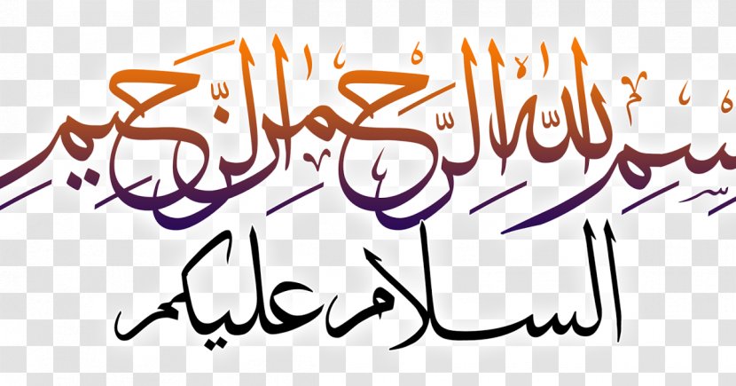 Basmala Calligraphy Rahman Islam Allah - Ayah Transparent PNG