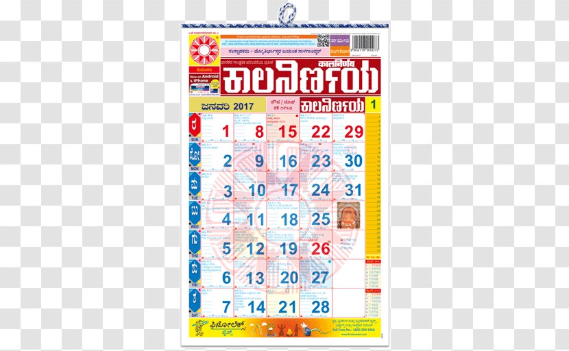 Kalnirnay CBSE Exam, Class 10 · 2018 Marathi Panchangam Calendar - Cbse Exam - Grah Transparent PNG