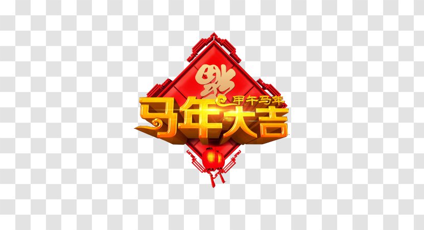 Chinese New Year Lunar Gratis - Typography - Element Transparent PNG