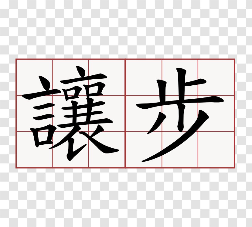 萌典 教育部国語辞典 Stroke Order Character Dictionary Hakka Chinese - Taiwanese Hokkien - 荔枝 Transparent PNG