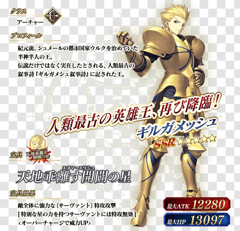 Fate/Grand Order Fate/stay Night Fate/Zero Gilgamesh Karna - Advertising - Android Transparent PNG