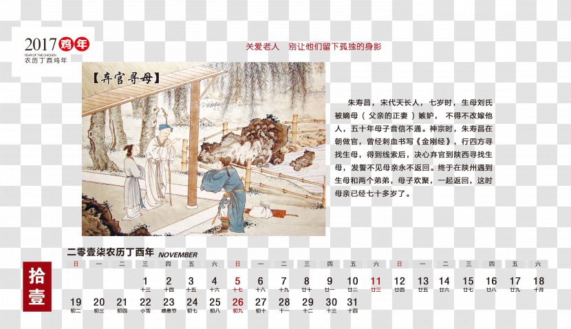 Calendar Download - Date - Classical November Transparent PNG