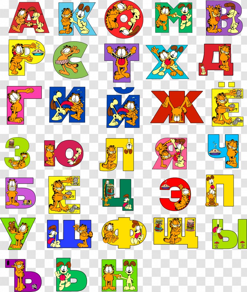 Russian Alphabet Letter - Area Transparent PNG
