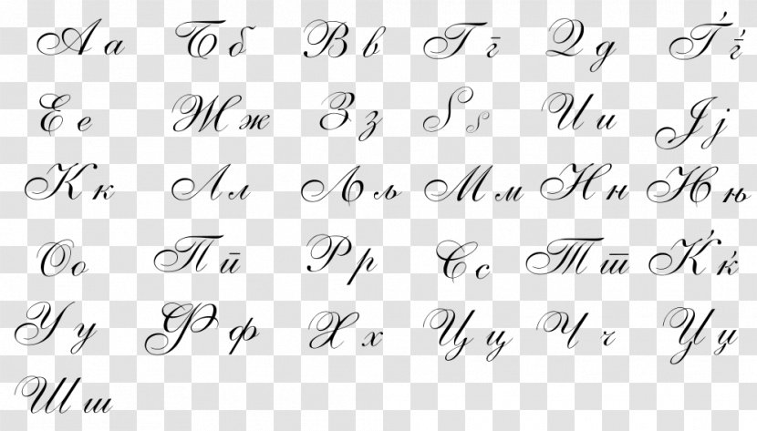 Cursive Macedonian Alphabet Script Typeface Handwriting - Black And White Transparent PNG
