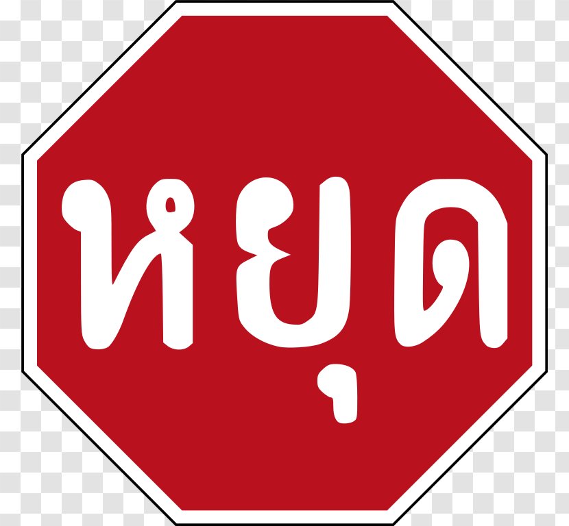 Stop Sign Traffic Copyright Clip Art - Symbol - Signs Pictures Transparent PNG