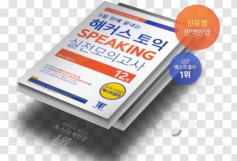 TOEIC Test Foreign Language Autodidacticism Online Lecture - Real Books Transparent PNG