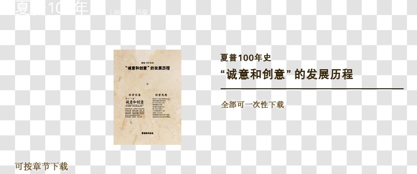 Brand Font - China History Transparent PNG