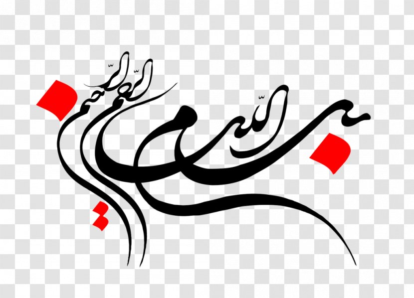 Qur'an Calligraphy Allah Basmala Imam - Cartoon - بسم الله Transparent PNG