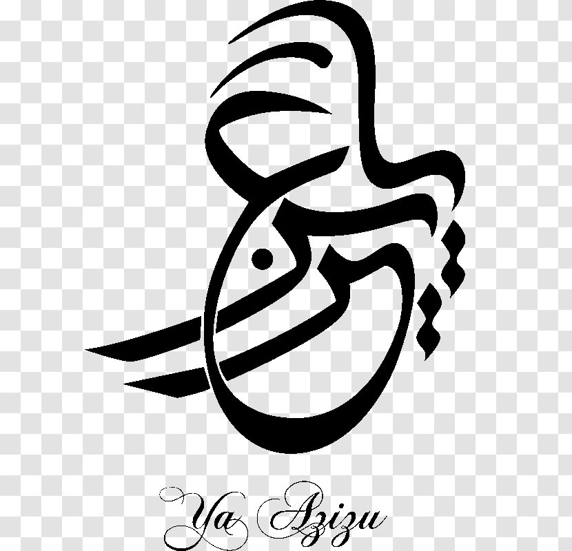 Arabic Calligraphy Islam - Black And White - Style Transparent PNG