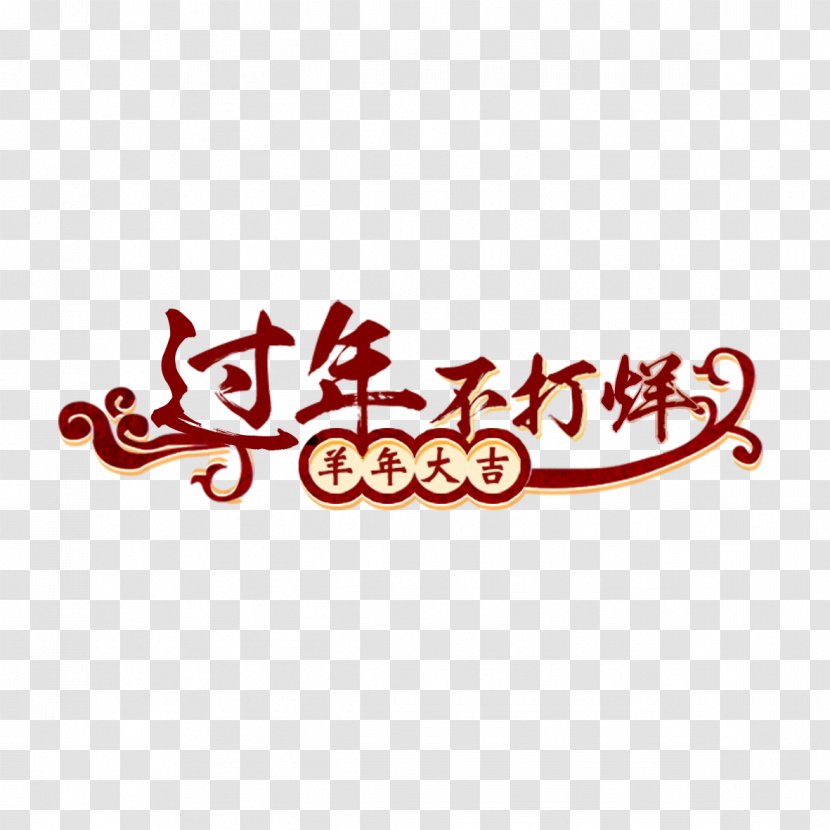U5e74u8ca8 Chinese New Year - Information - Is Not Closing Transparent PNG