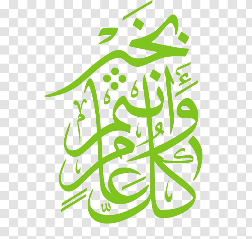 Eid Al-Adha Holiday تهنئة Mubarak Al-Fitr - Symbol - Islam Transparent PNG