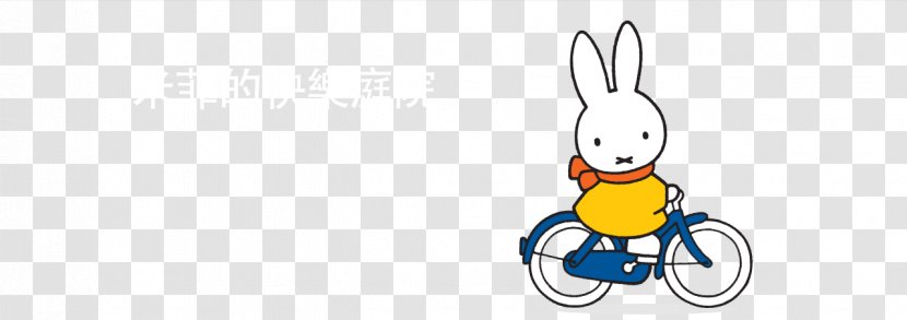 Miffy At The Seaside Miffy's Bicycle Book - Rabits And Hares Transparent PNG