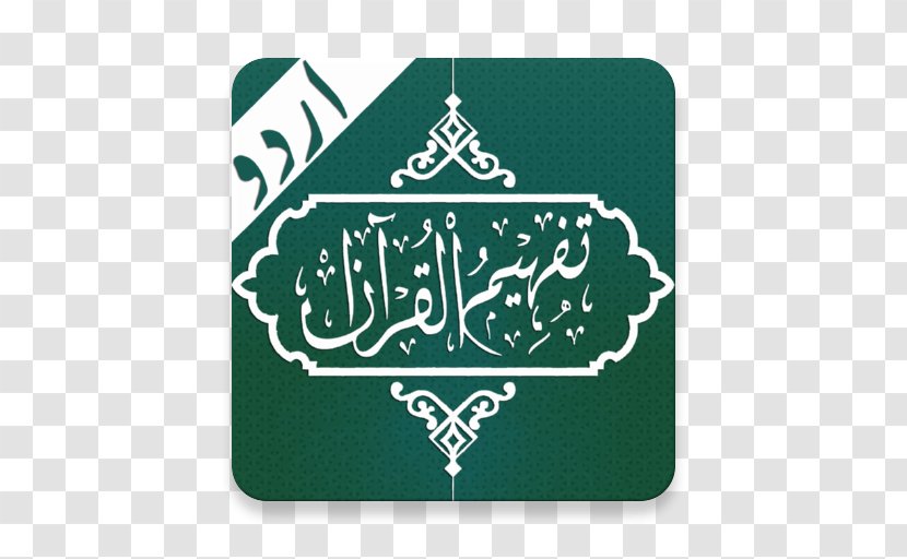 Tafhim-ul-Quran Tafsir Quran Translations - Book - Islam Transparent PNG