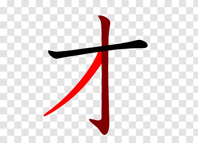 Stroke Order Chinese Characters Written Dictionary - Writing System - Katakana Transparent PNG
