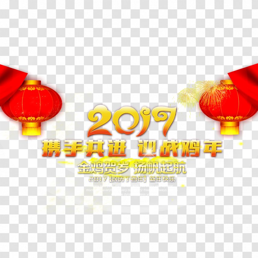Poster Fundal - 2017 Year Of The Rooster Work Together Against Transparent PNG
