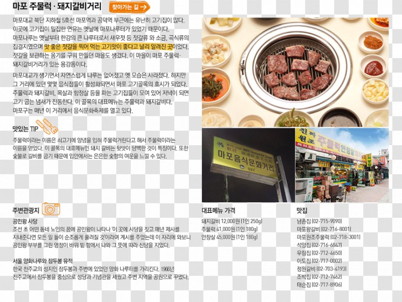 Food Beonchang Cuisine Recipe Ingredient - Seon - металл Transparent PNG