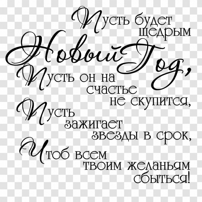 Yellow Ansichtkaart Black Ded Moroz Handwriting - Открытка Transparent PNG