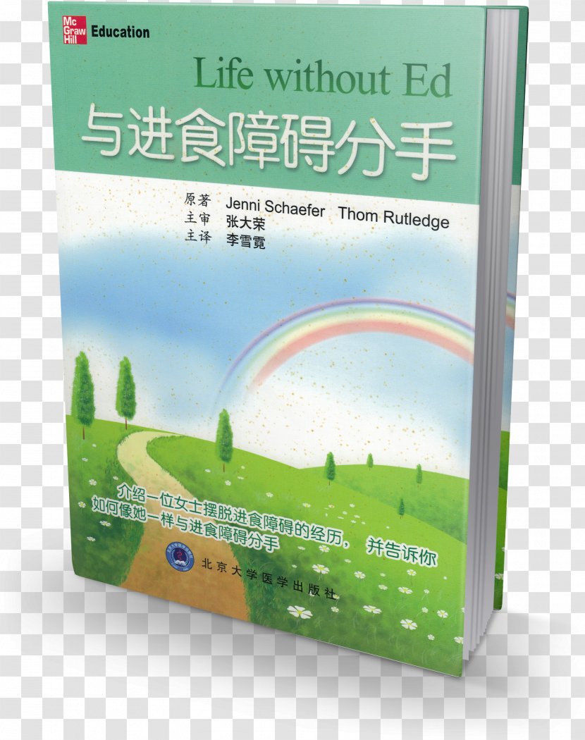 Brand Book Product - Grass - Eating Disorder Transparent PNG