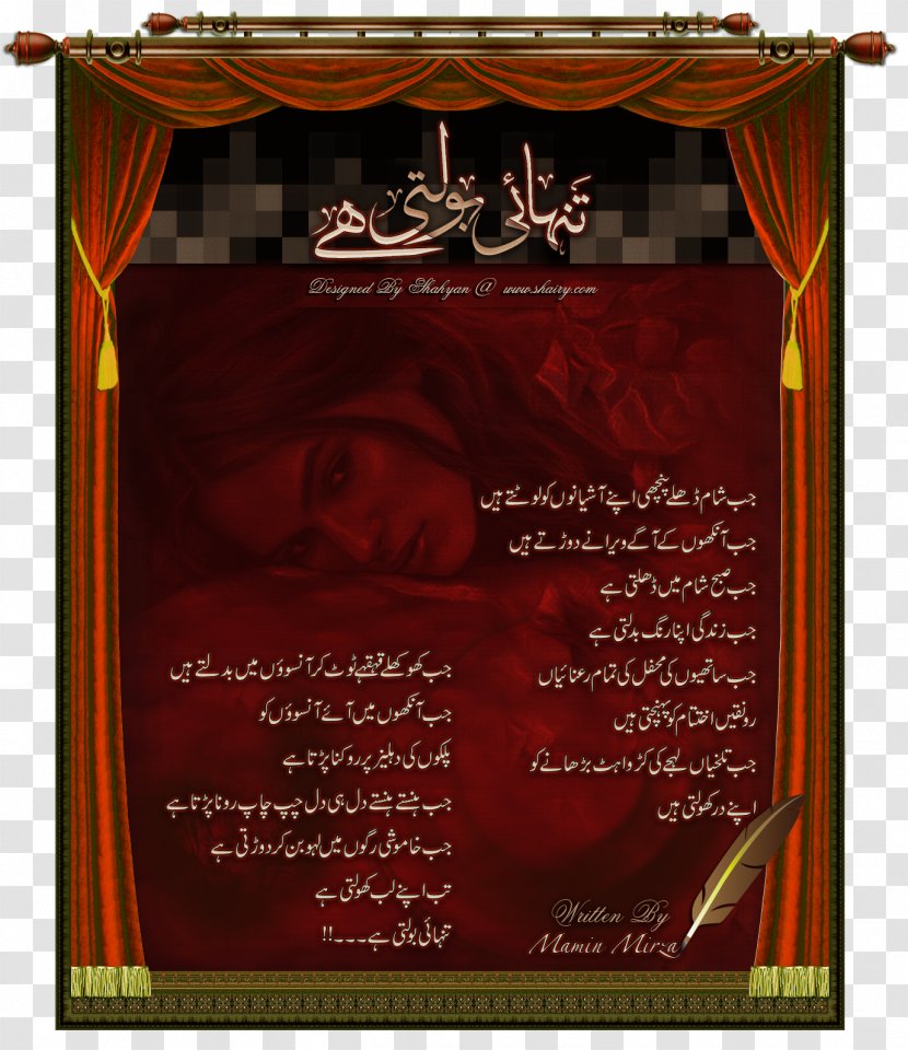 Advertising Picture Frames - Urdu Poetry Transparent PNG