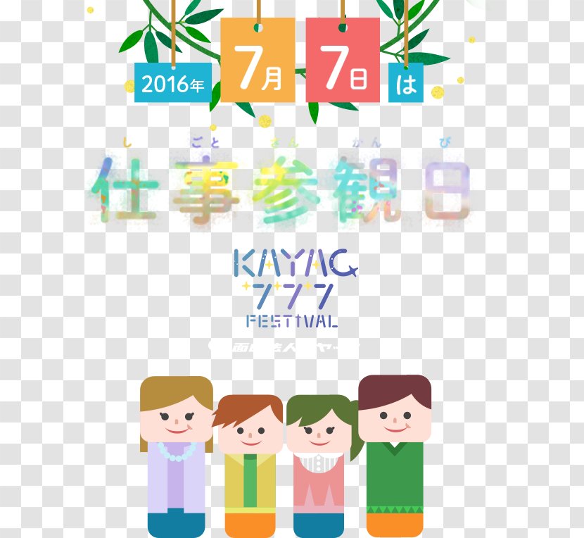 KAYAC Inc. Kayak 社員 Job 授業参観 - Text - Corporate Party Transparent PNG