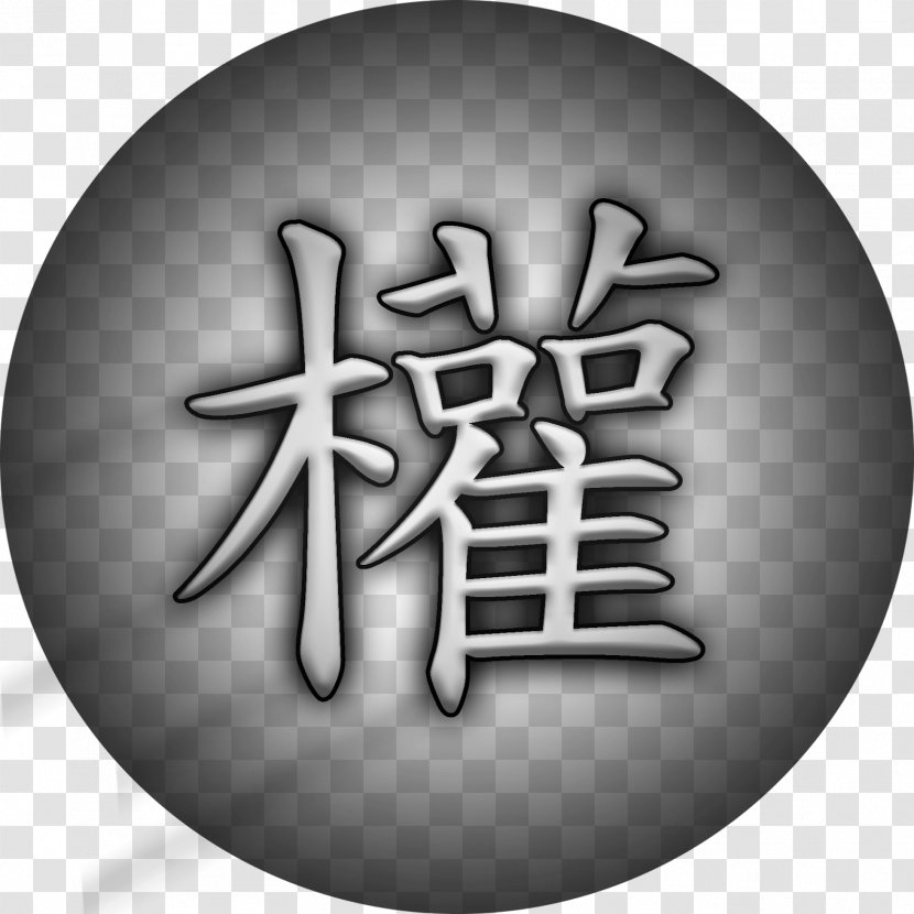 Logo Symbol Font - China Transparent PNG