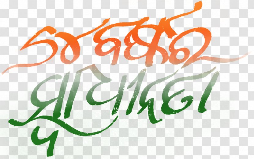 Indian Independence Day August 15 Clip Art - Odia Language Transparent PNG