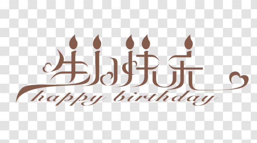 Happy Birthday To You Art - Calligraphy Transparent PNG