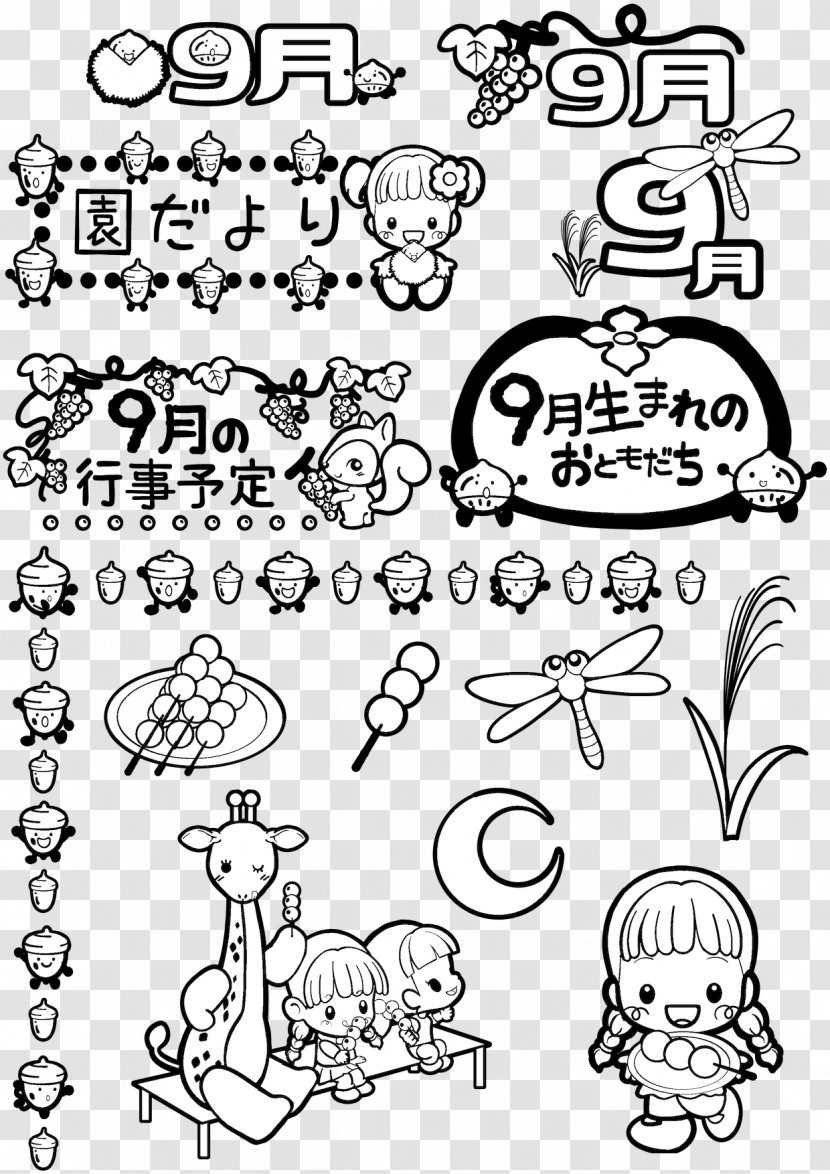 Tsukimi Child Care Kindergarten Dango - Tree Transparent PNG