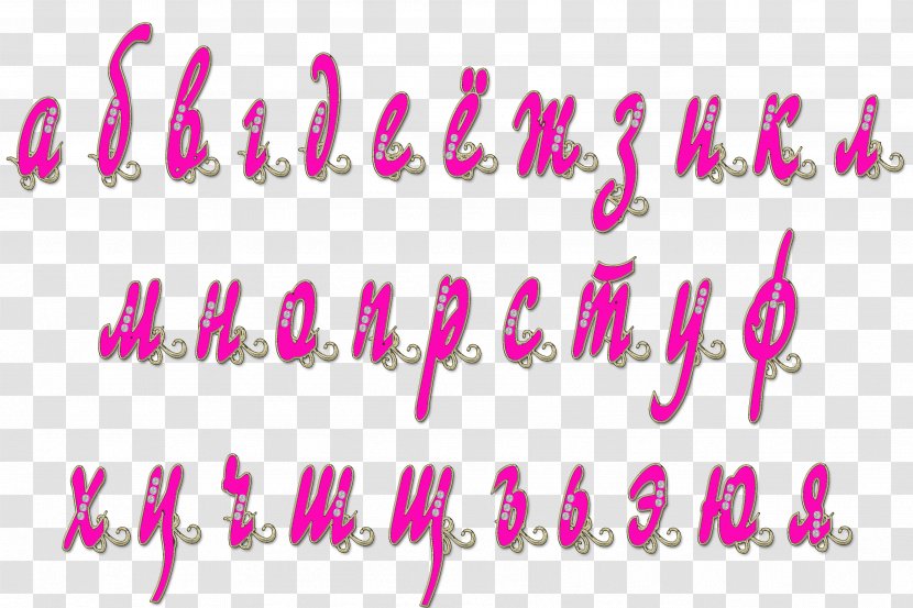 Russian Alphabet Letter Animaatio - Purple - Area Transparent PNG