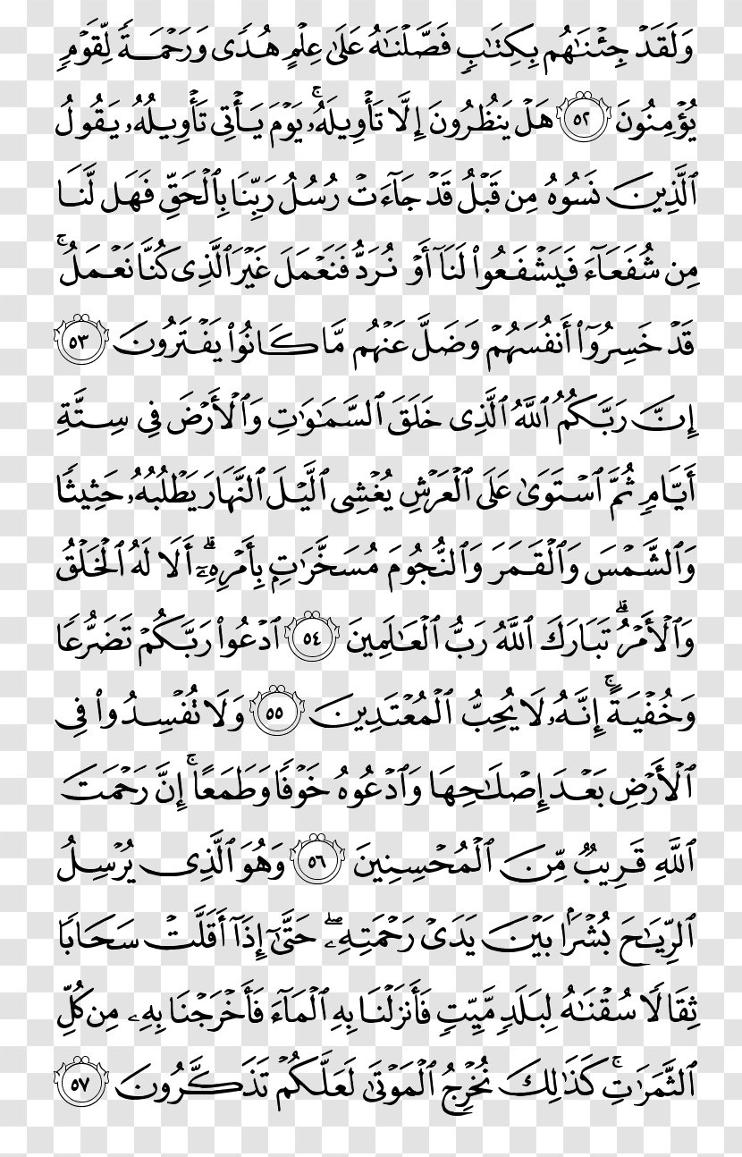 Quran Surah Al-Ankabut Muhammad Al-Hujurat - Heart - The Holy Transparent PNG
