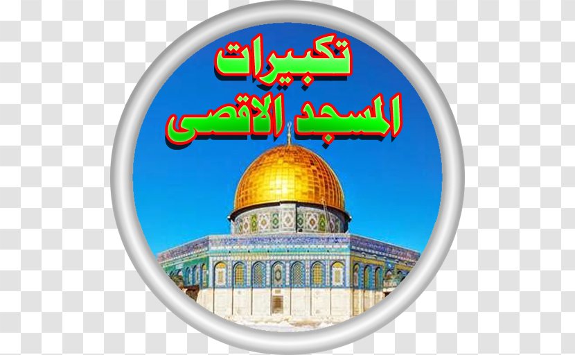 Dome Of The Rock Western Wall Al-Aqsa Mosque Temple Mount Chain - Islam - Al Aqsa Transparent PNG