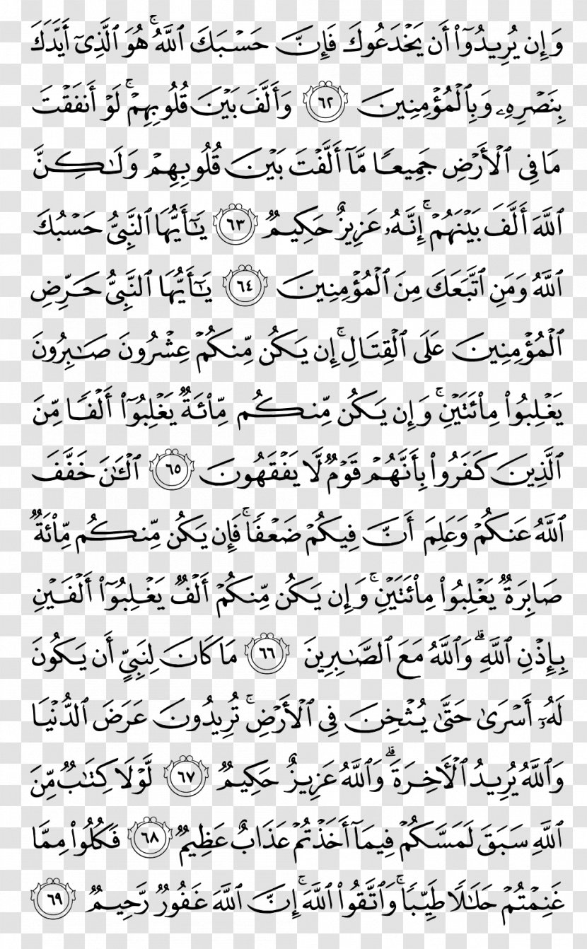 Noble Quran Al-Anfal Juz' Al-Baqara - Heart - Qur'an Transparent PNG