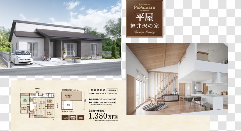 Architecture House 平屋 （株）パパまるハウス Roof - Share Transparent PNG