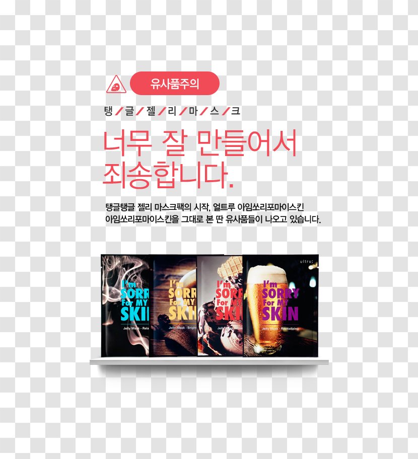 Graphic Design Brand Display Advertising Gelatin Dessert Respirator - Jelly - Cafe Banner Transparent PNG