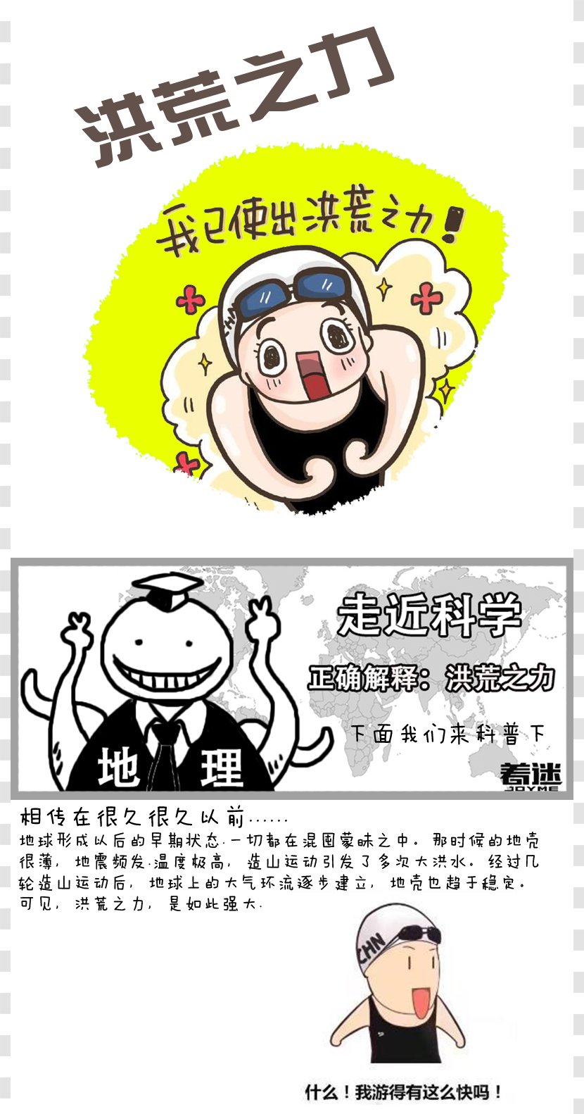 Cartoon Sticker Poster - Facial Expression - Prehistoric Force Transparent PNG