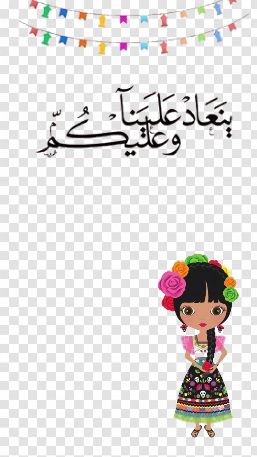 Eid Mubarak Graphic Design - Muslim - Smile Happy Transparent PNG
