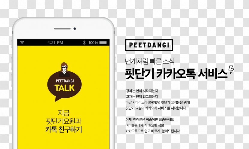 Smartphone KakaoTalk LINE - Brand Transparent PNG