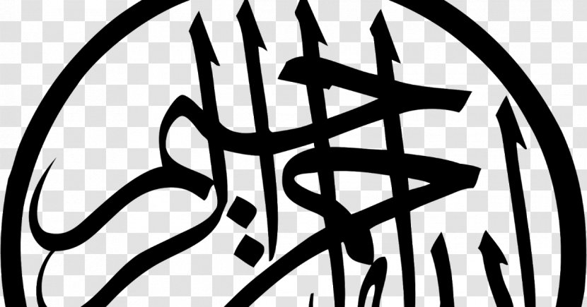 Arabic Calligraphy Basmala Islamic Art - Islam Transparent PNG