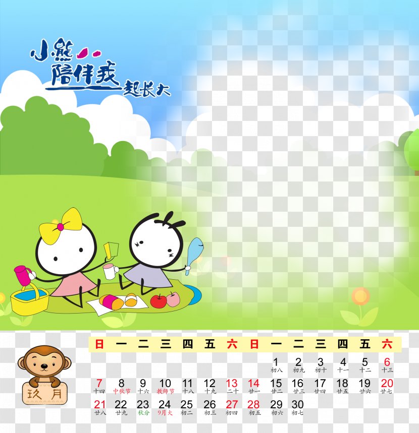 Game Yellow Calendar Wallpaper - Grass - Photo Template Transparent PNG