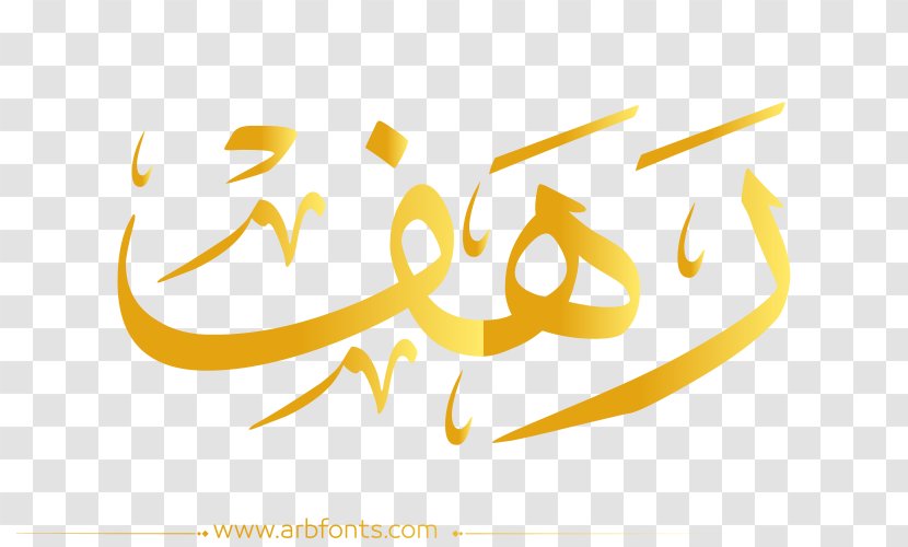 Name Desktop Wallpaper Image Islamic Calligraphy Thuluth - Yellow - Sale Golden Font Transparent PNG