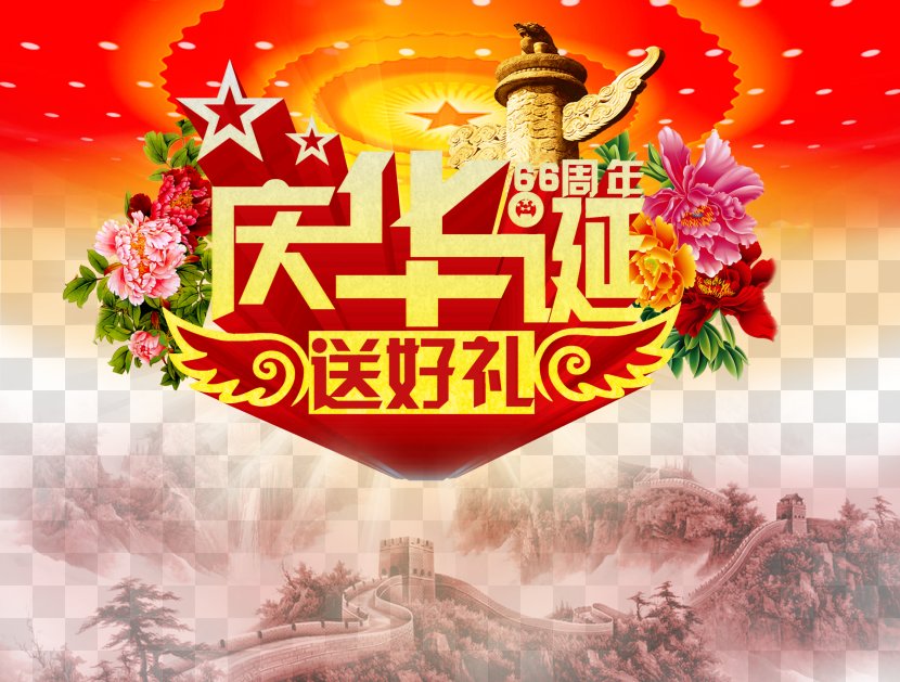 2015 China Victory Day Parade Google Images - Send Gifts To Celebrate Birthday Transparent PNG