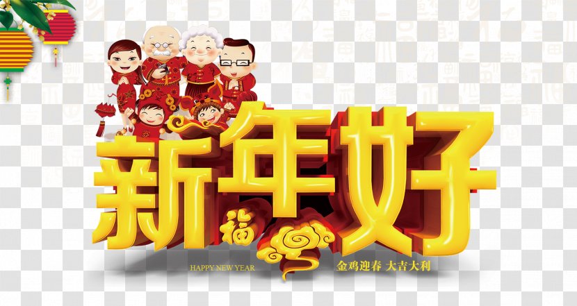 Chinese New Year Years Day Traditional Holidays - Brand - Happy Transparent PNG