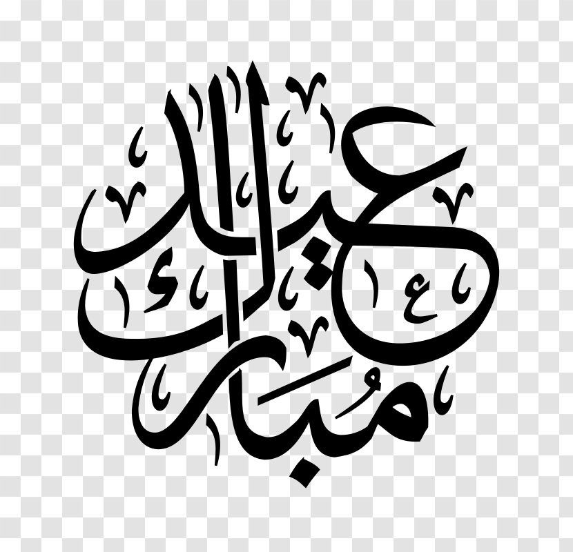 Eid Al-Fitr Al-Adha Mubarak Ramadan Clip Art - Text Transparent PNG