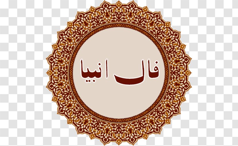 Mappy Craft Blog Coin Art - Area - Islamic Frame Transparent PNG