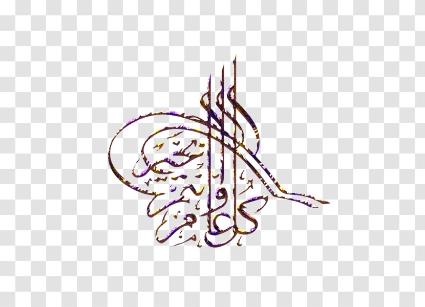 Islamic Calligraphy Art - Symbol - Islam Transparent PNG