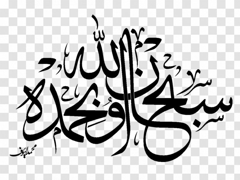 Tasbih God In Islam Dhikr - Art - Eid Mubarak Calligraphy Transparent PNG