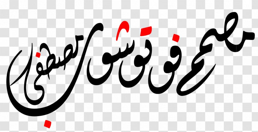 Calligraphy Logo Brand Font - Love - بسم الله الرحمن الرحيم Transparent PNG