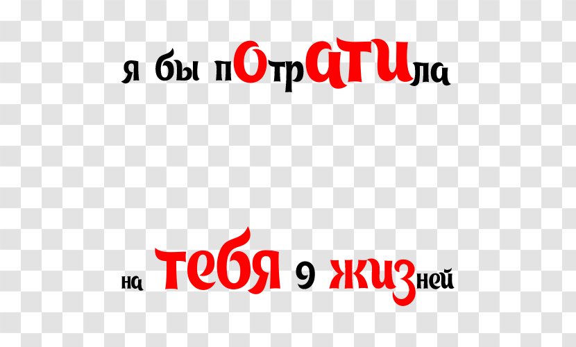 Малиновый закат Потерян и не найден Minimal Sticker Text - GOOD VIBES Transparent PNG